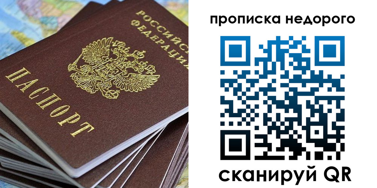 прописка штамп в Сыктывкаре