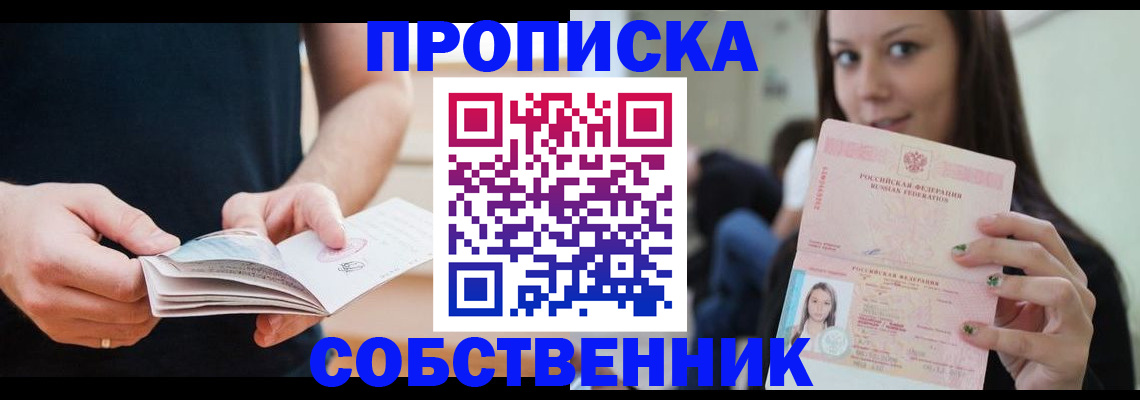 купить прописку в Сыктывкаре
